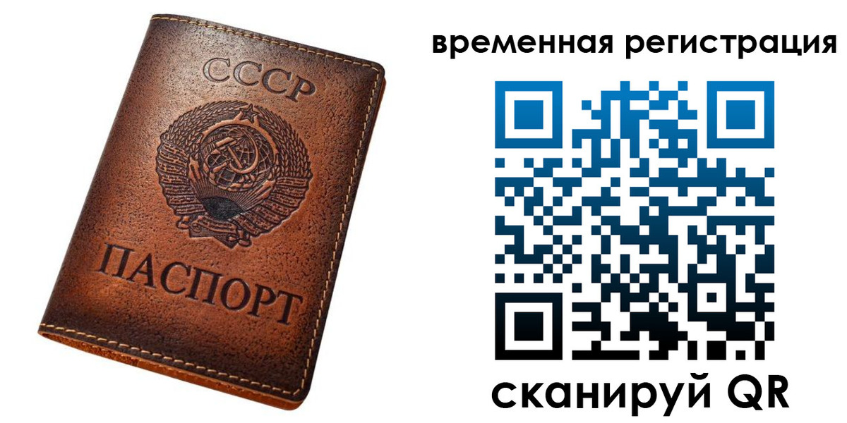 временная регистрация для всех в Свердловской области