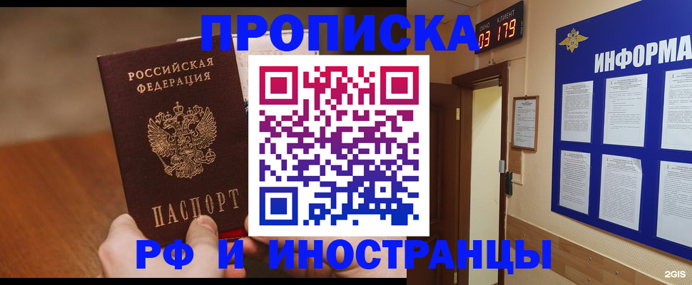 прописка в Свердловской области